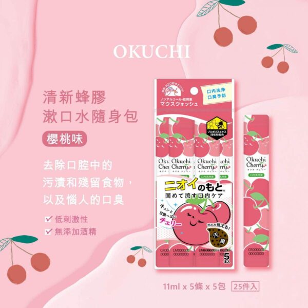 Okuchi - Okuchi Cherry Mouthwash - Image 2